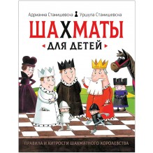 ***Книга Шахматы для детей 96стр  320729