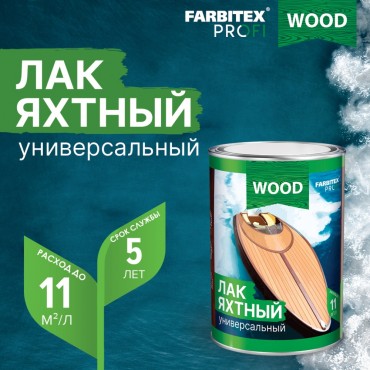Лак яхтный уралкидный 2.6л универс FARBITEX ПРОФИ GOOD FOR WOOD